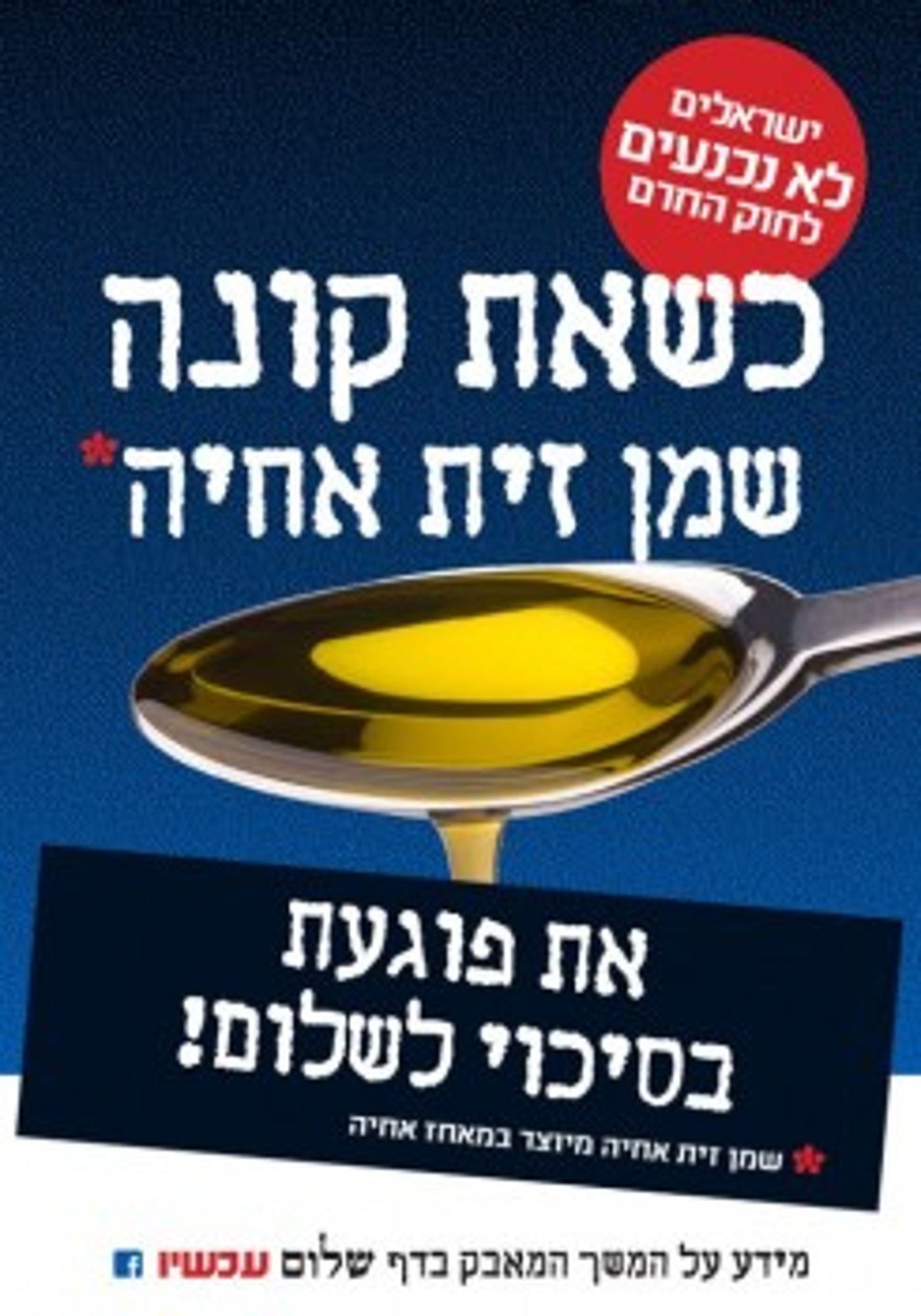למרות החוק: 'שלום עכשיו' קוראת להחרים תוצרת יו"ש