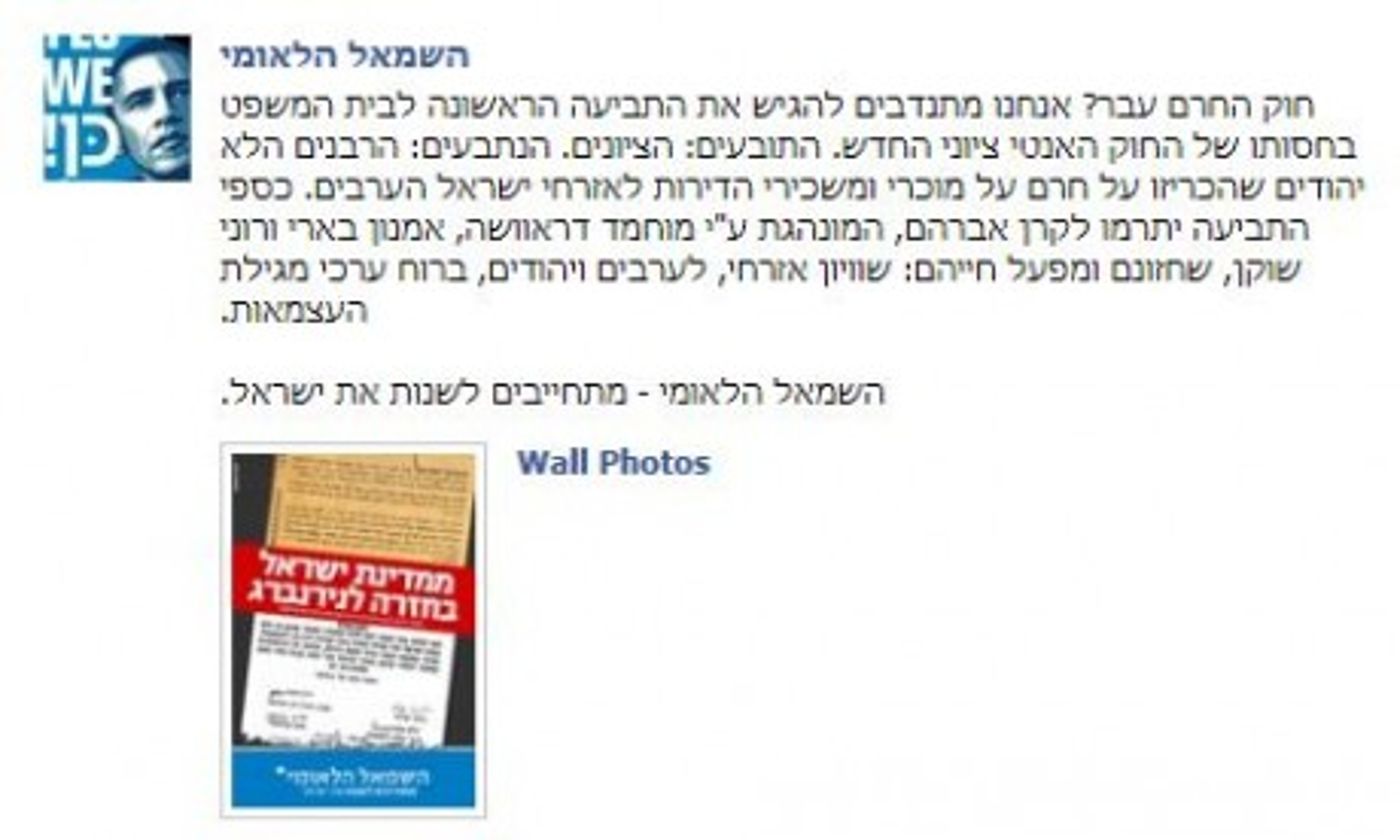 כשלתנועת השמאל הלאומי אין מושג על מה היא מדברת