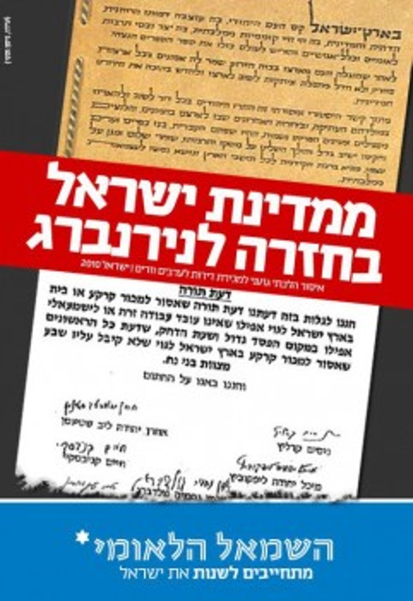 כשלתנועת השמאל הלאומי אין מושג על מה היא מדברת