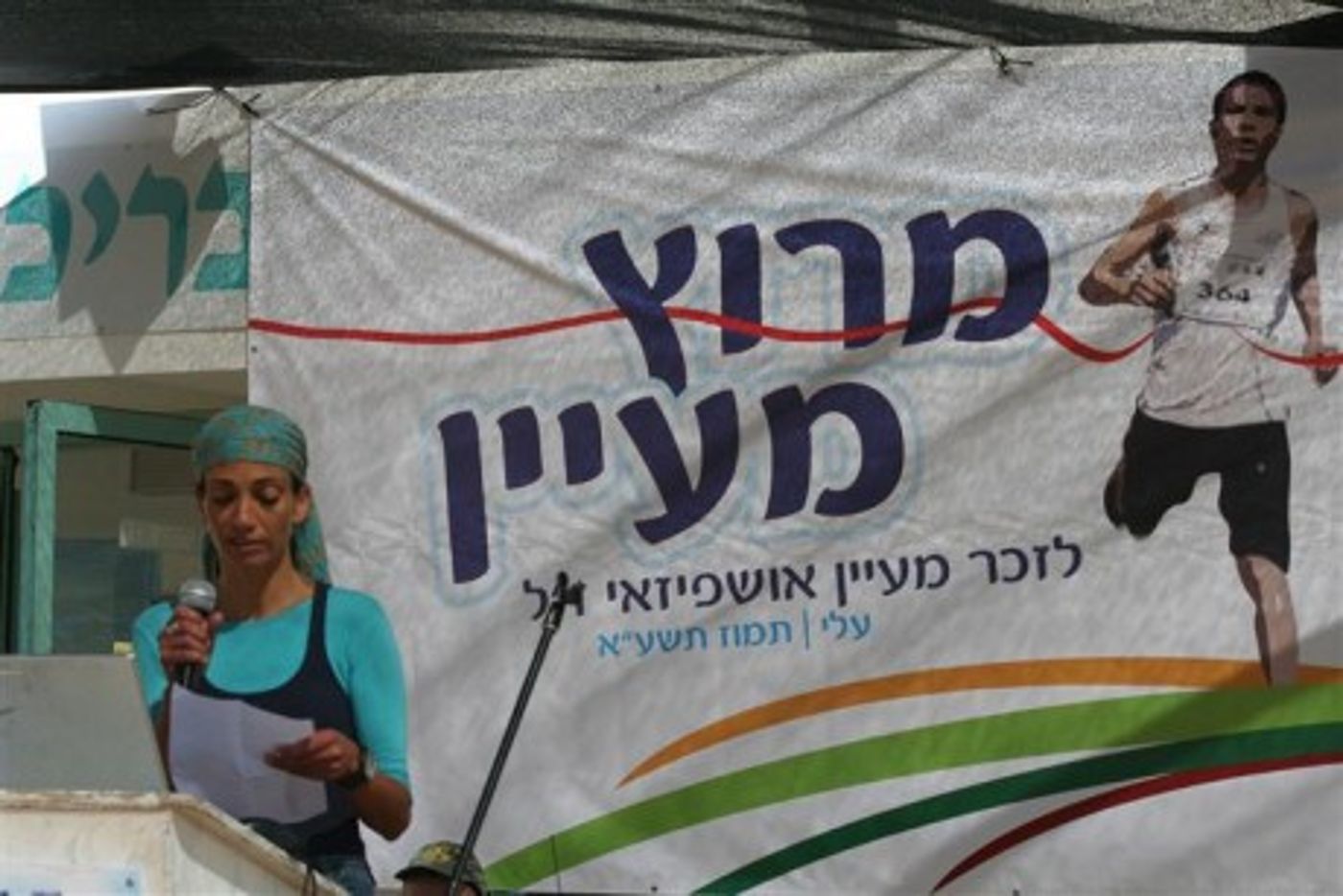 רצים ומנציחים: 'מרוץ עֵלי' הראשון לזכר מעיין אושפיזאי ז"ל