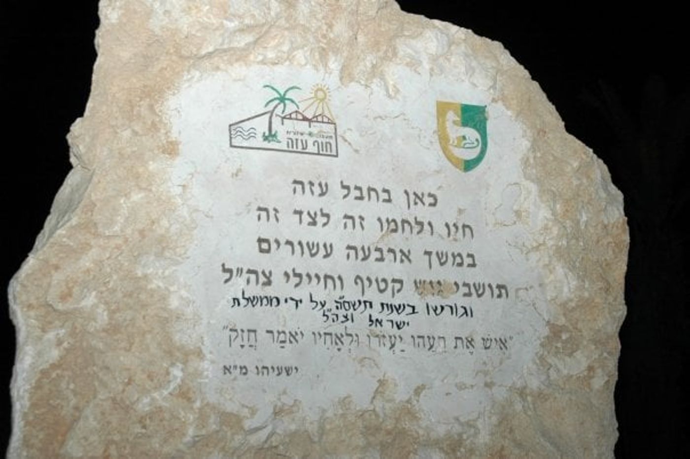 האנדרטה לזכר ישובי גוש קטיף נעקרה בפעם השלישית