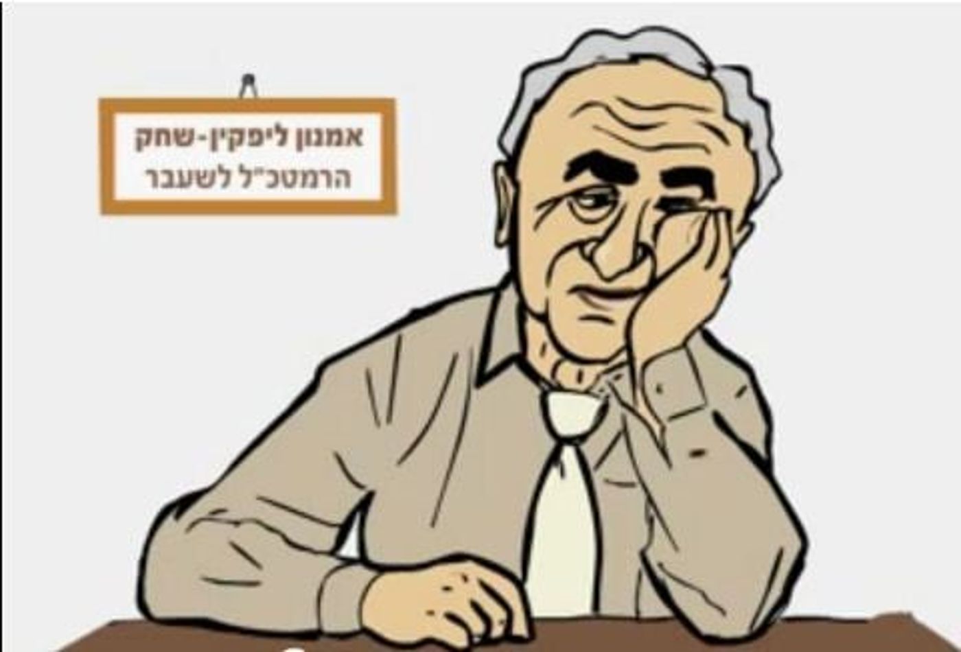 מעריכים אתכם, מצדיעים לכם, עכשיו עזבו אותנו
