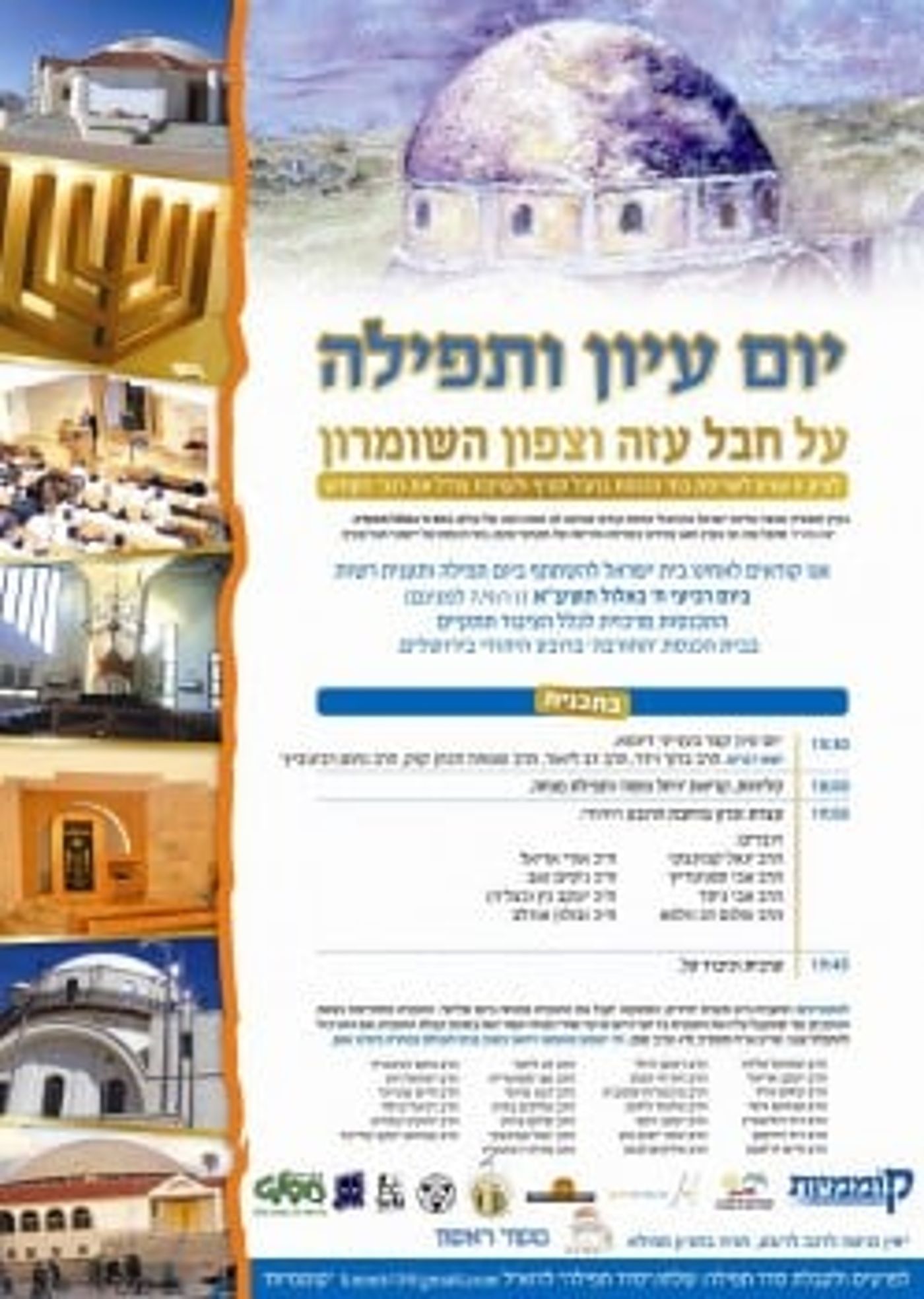 הרב דרוקמן מבקש: קחו חלק בתענית לזכר גוש קטיף