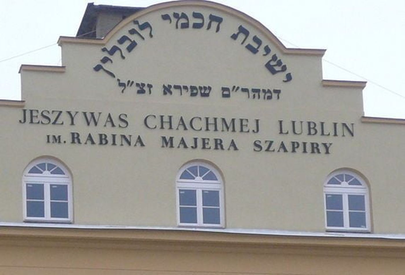 חבל על הכסף: למה צריך לשפץ את ישיבת חכמי לובלין?