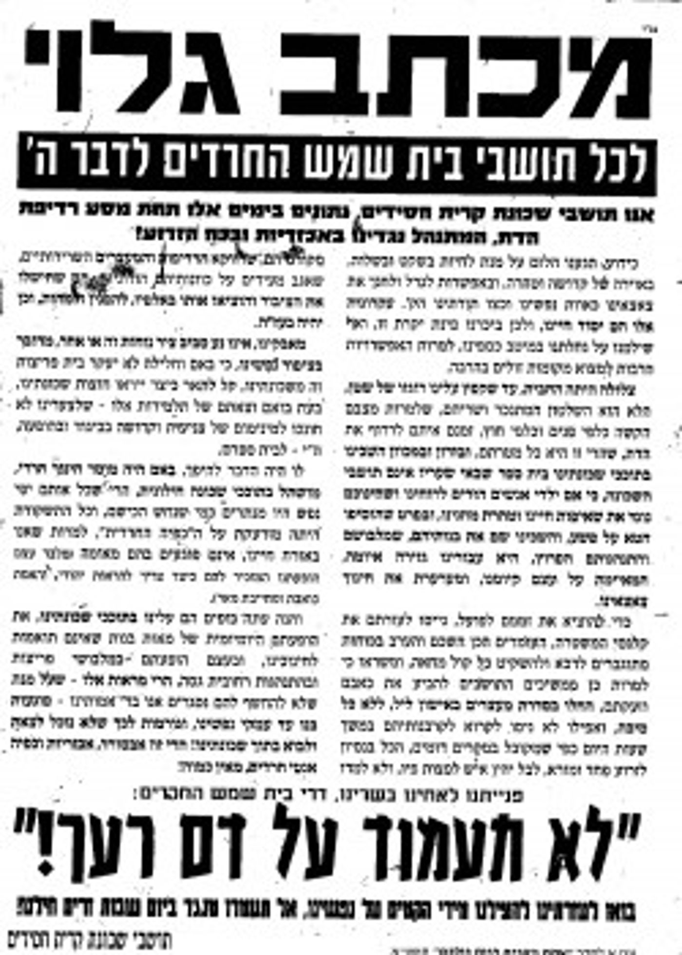 עוד סיבוב בבית שמש: הופצו פשקווילים נגד הפשקווילים