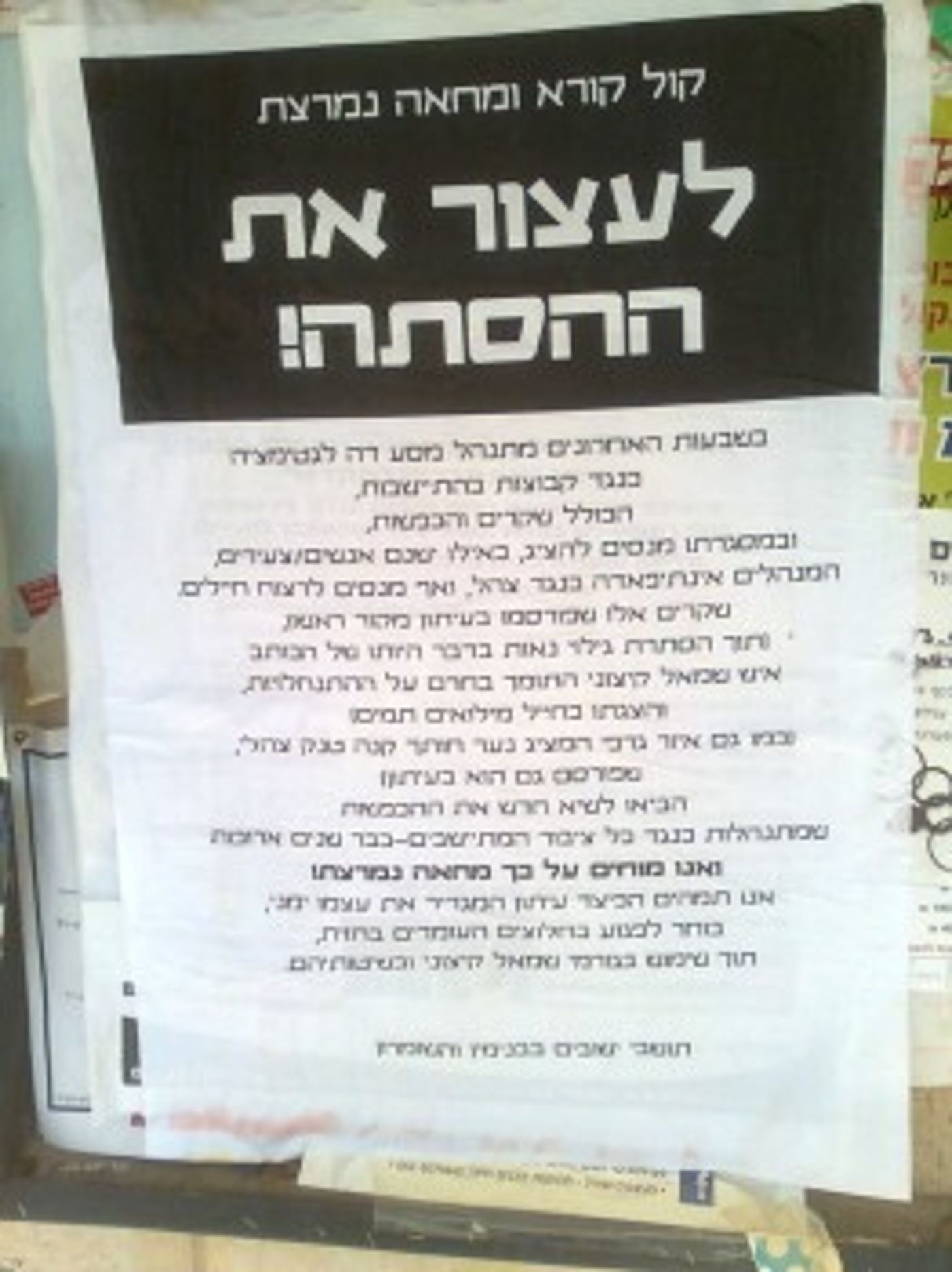 בעקבות הטור נגד המתנחלים: פשקווילים נגד 'מקור ראשון'