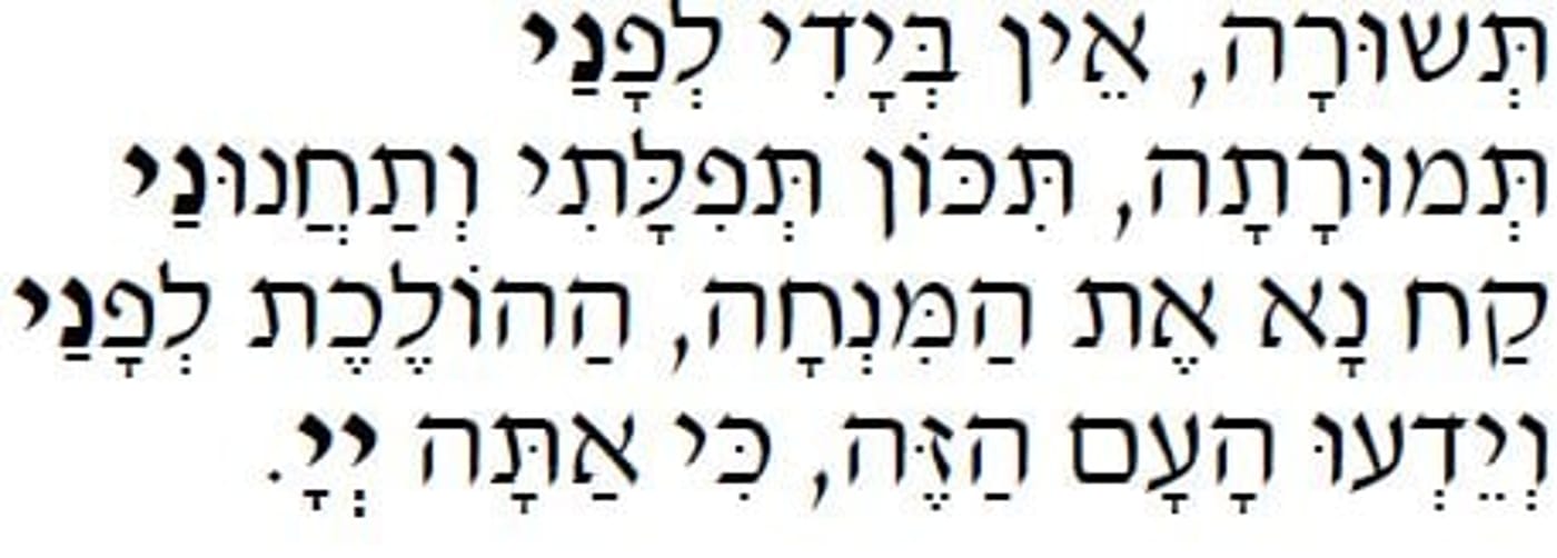 הסליחות מוכיחות: את שם ה' צריך לבטא כמו הספרדים