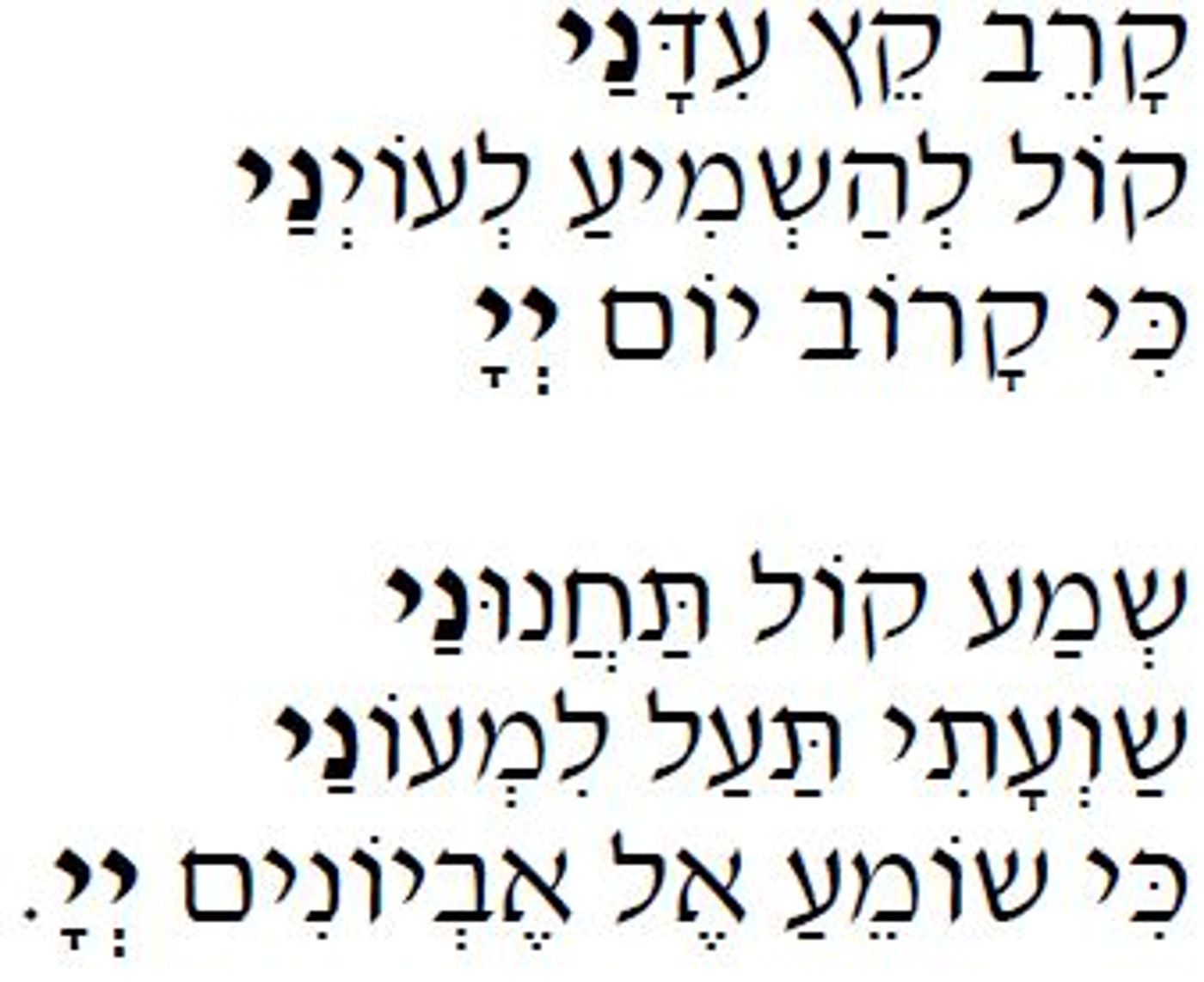 הסליחות מוכיחות: את שם ה' צריך לבטא כמו הספרדים
