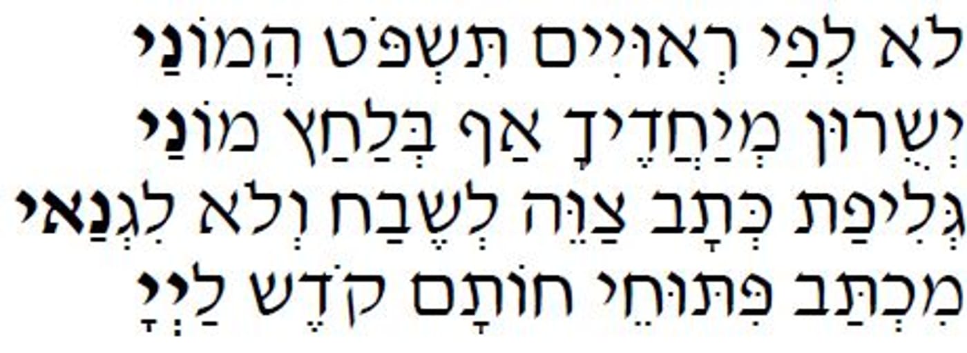 הסליחות מוכיחות: את שם ה' צריך לבטא כמו הספרדים