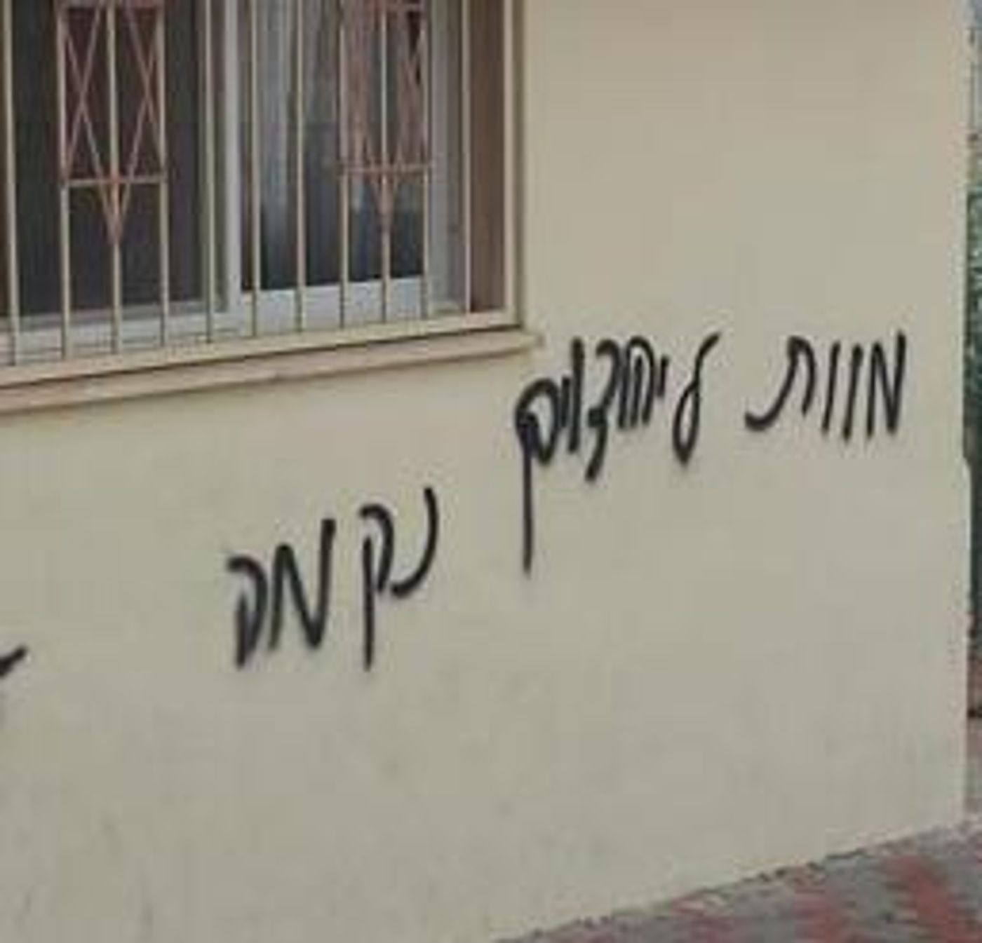 תג מחיר בצפת: כתובות "מוות ליהודים" על קיר בית כנסת