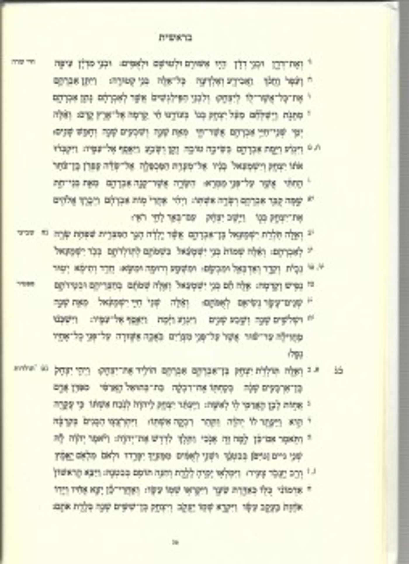 להתחיל כמו שצריך: חומש חדש לפי החלוקה היהודית