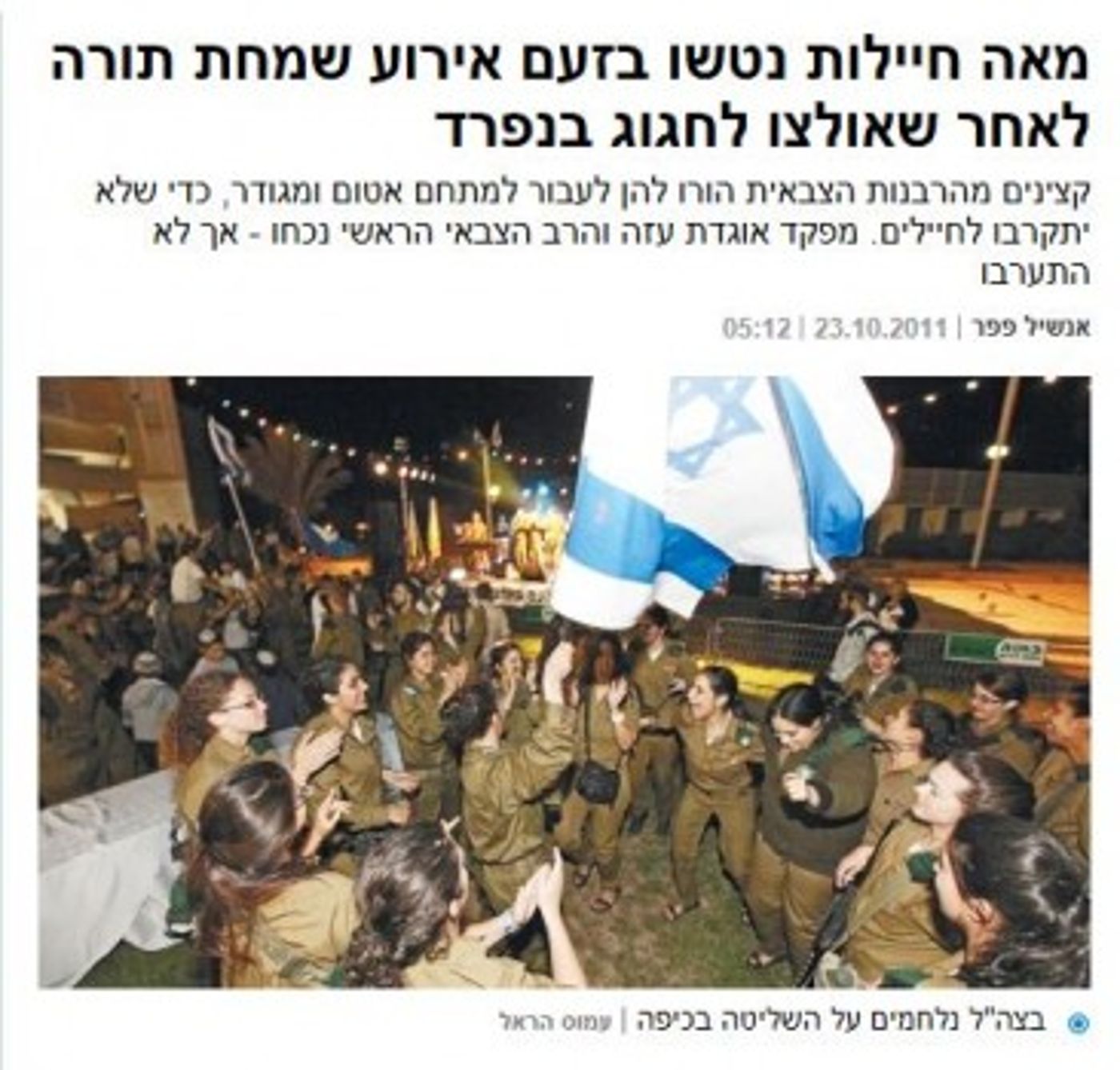 סיבוב נוסף: אתר 'הארץ' בעוד מתקפה על הרבנות הצבאית
