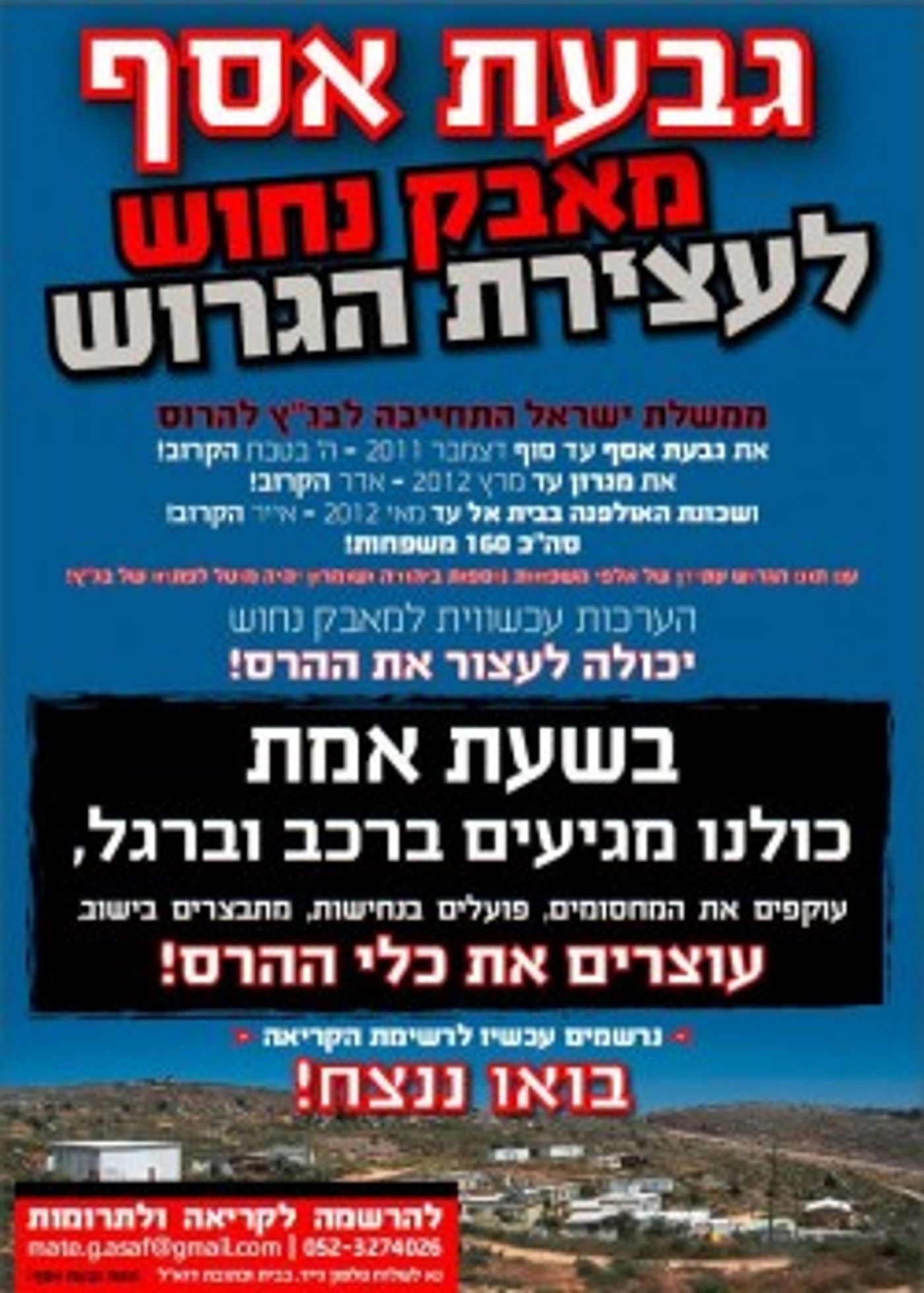 גבעת אסף: עצרת תפילה המונית לביטול רוע הגזרה