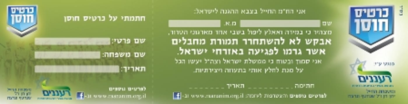 מאות חיילים בצה"ל: אל תשחררו תמורתנו מחבלים