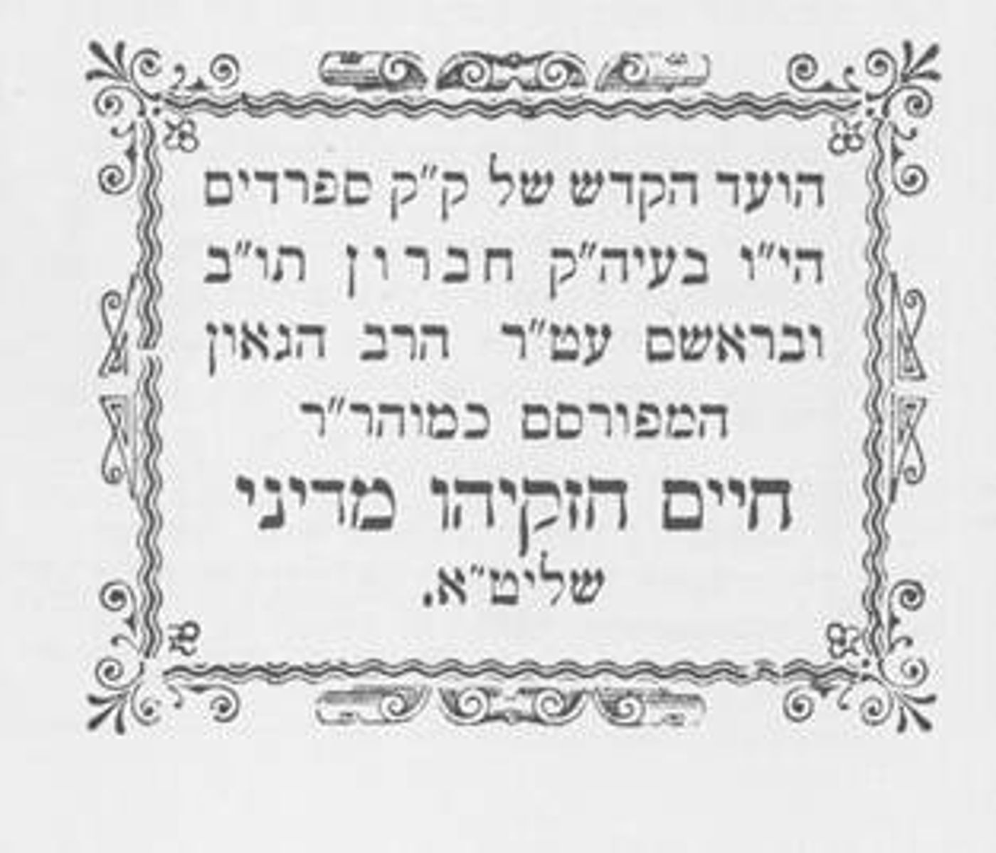 שבי חברון: משחזרים את בית המדרש של ה'שדי חמד'