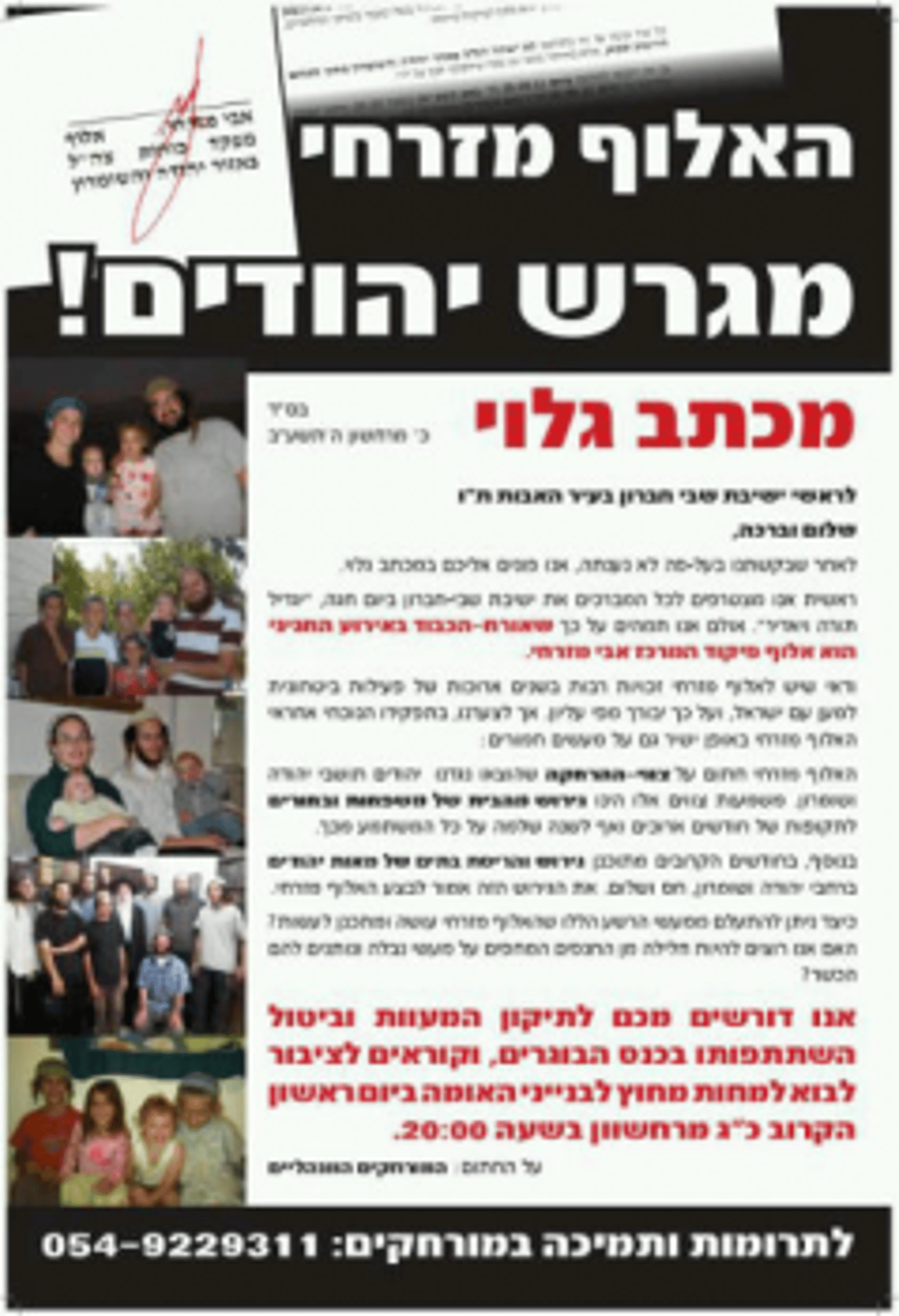 פשקווילים נגד שבי חברון: למה הזמנתם את האלוף מזרחי?
