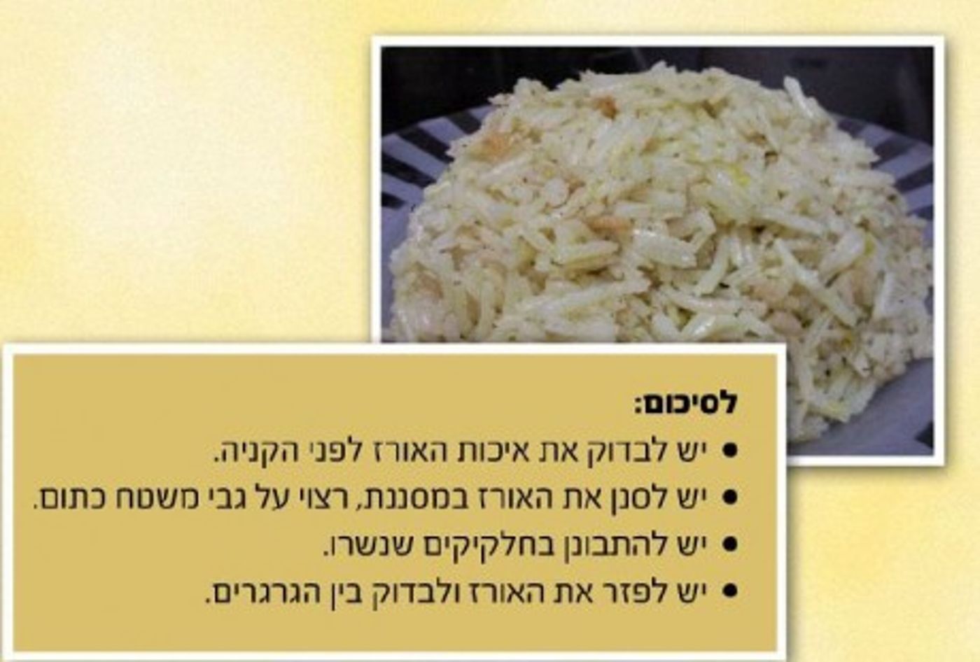 מצגת תמונות: ככה צריכים לברור אורז