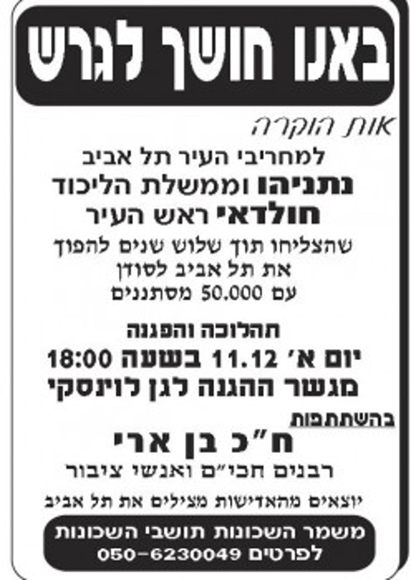 הערב: "משמר השכונות" יפגין בקסבה הסודנית בדרום ת"א