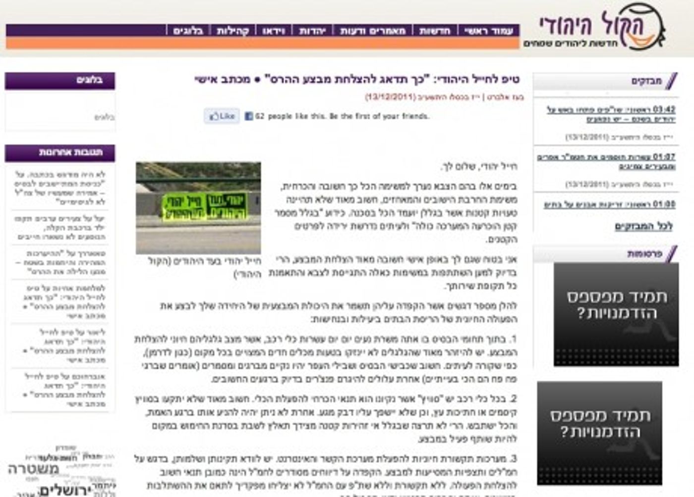 'שלום עכשיו' הגישו תלונה במשטרה נגד 'הקול היהודי'