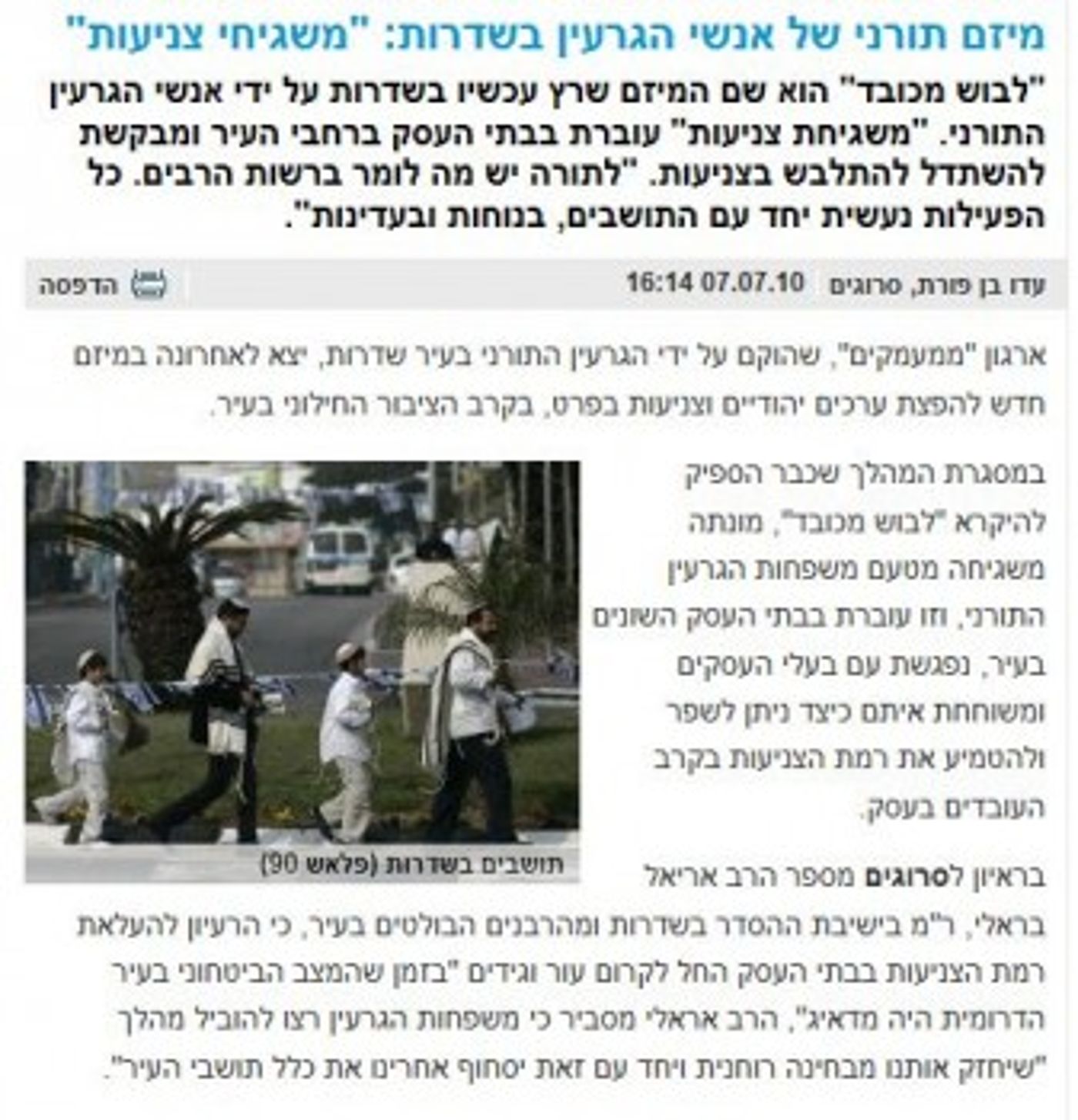 בלעדי ב'ישראל היום'? פורסם ב'סרוגים' לפני שנה וחצי