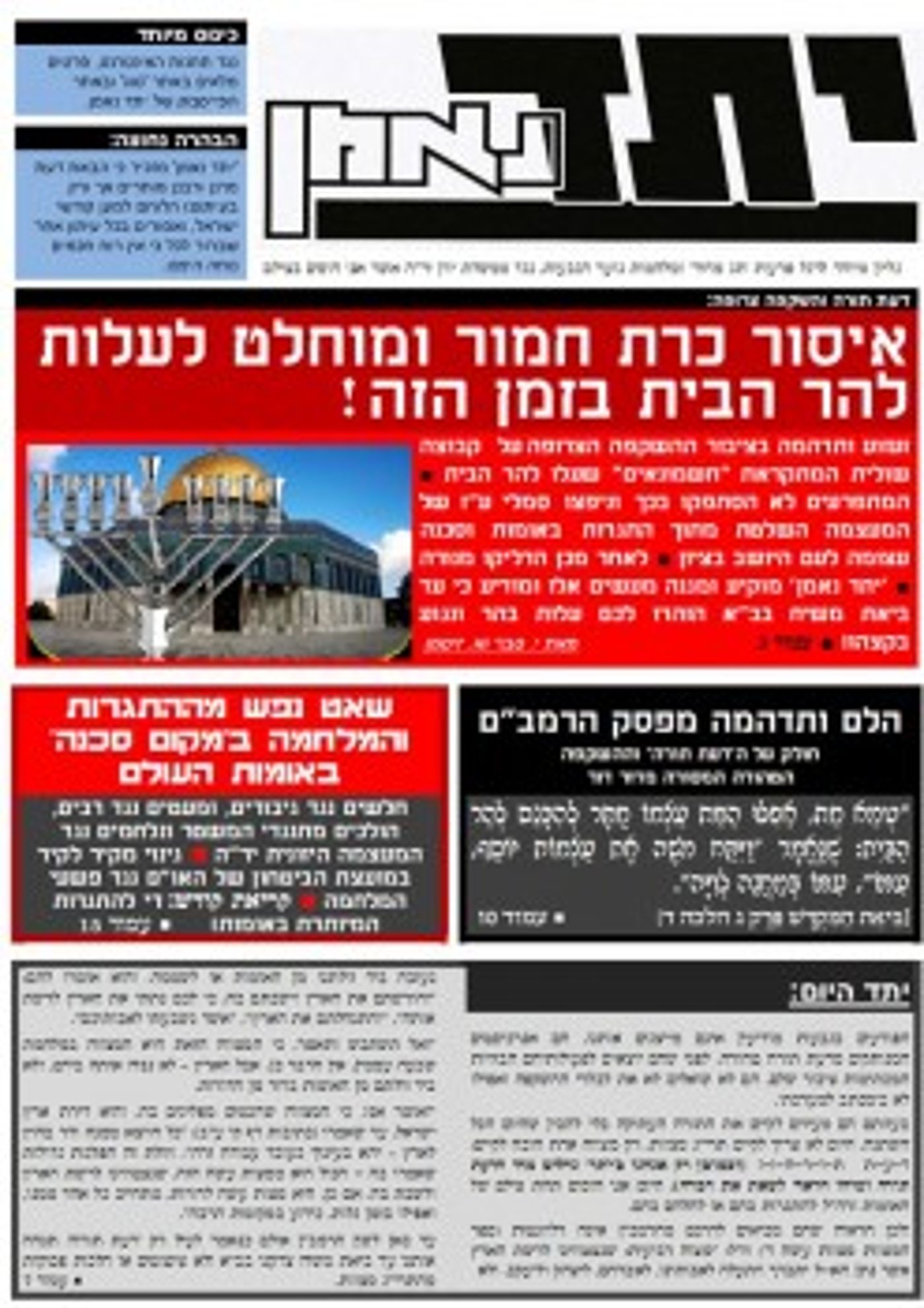 תדהמה ושערוריה: גרסה פרודית של "יתד נאמן" לחנוכה