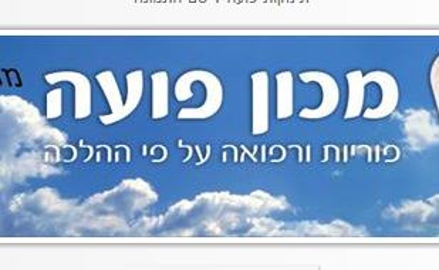 רב ממכון פוע"ה: הקרן החדשה לישראל החליטה להלחם בנו