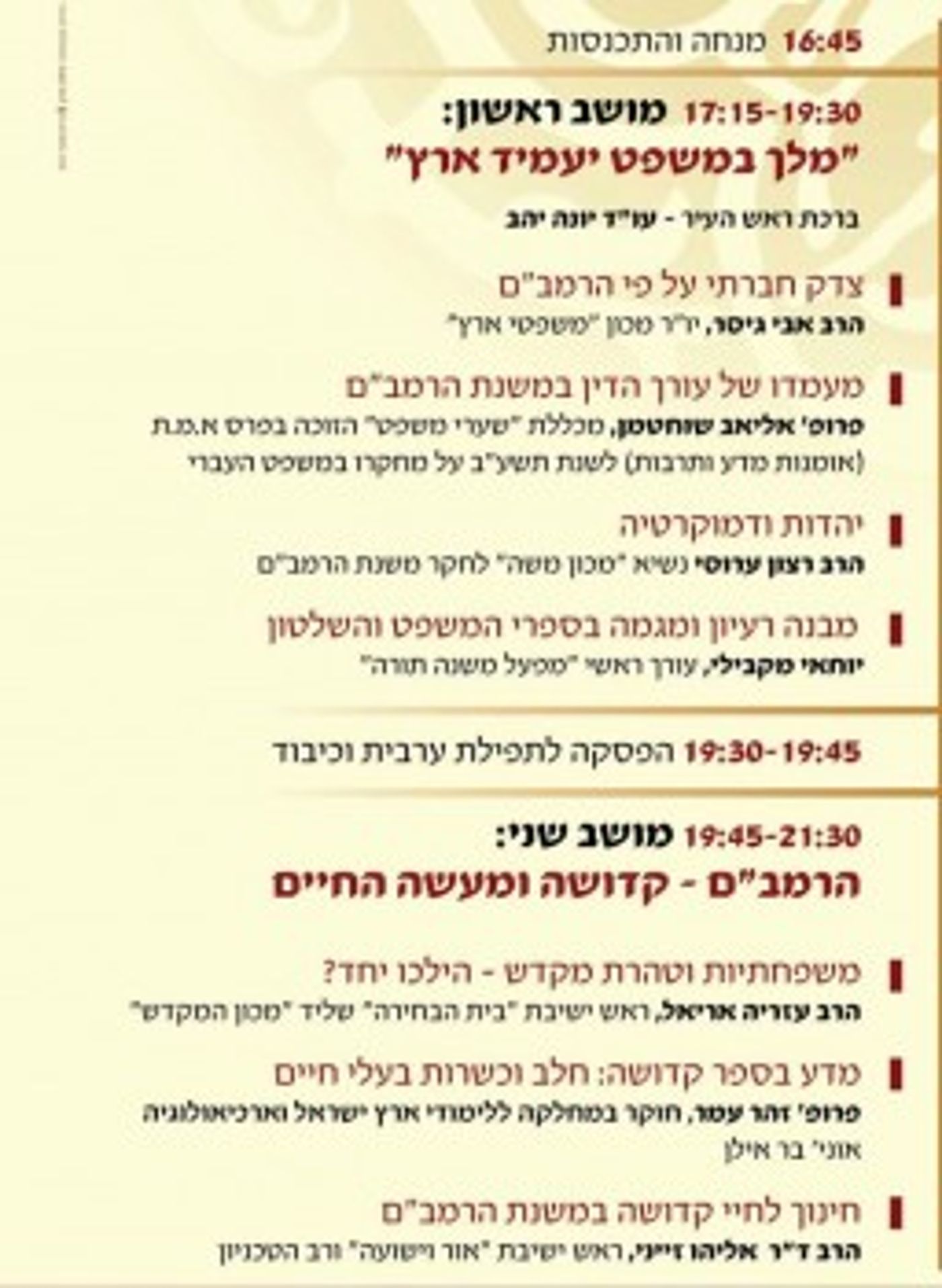 בשידור חי: "משפט וקדושה" הכנס השנתי לחזון הרמב"ם