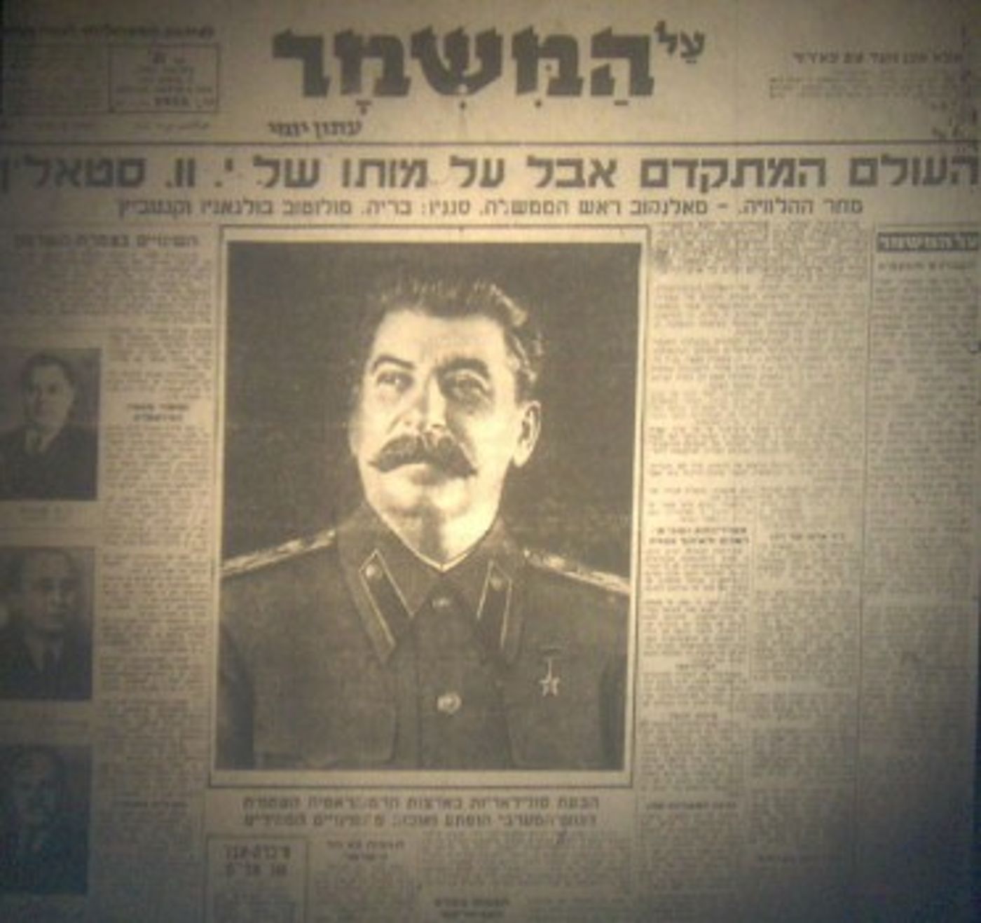 מסר סמוי: מה עושה סטלין בבית "האחד הגדול"?!