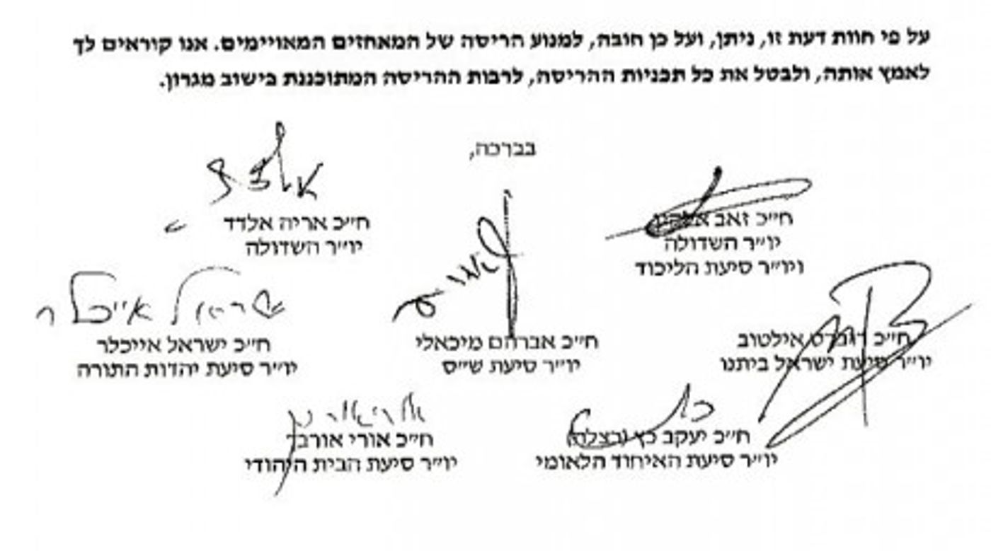ראשי שש סיעות לראש הממשלה: מנע הריסת מגרון