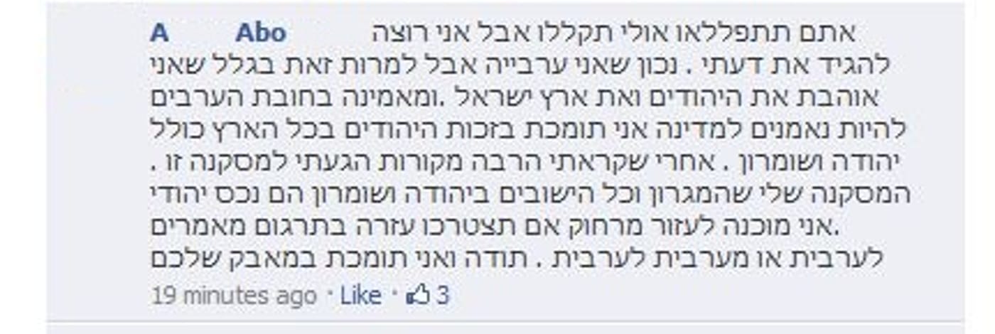 "אני ערבייה ואני תומכת במאבק של היהודים במגרון"
