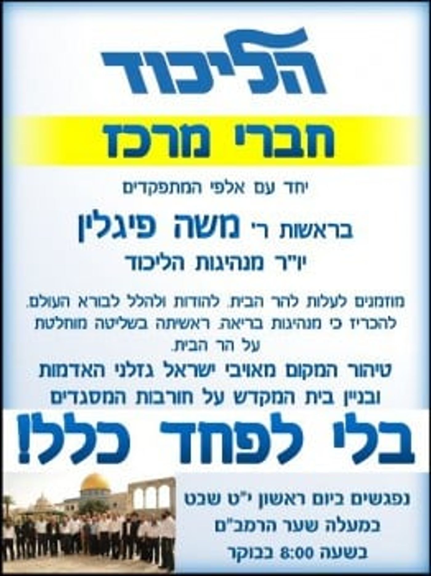 פייגלין טוען: לא קראתי להרוס את המסגדים בהר הבית