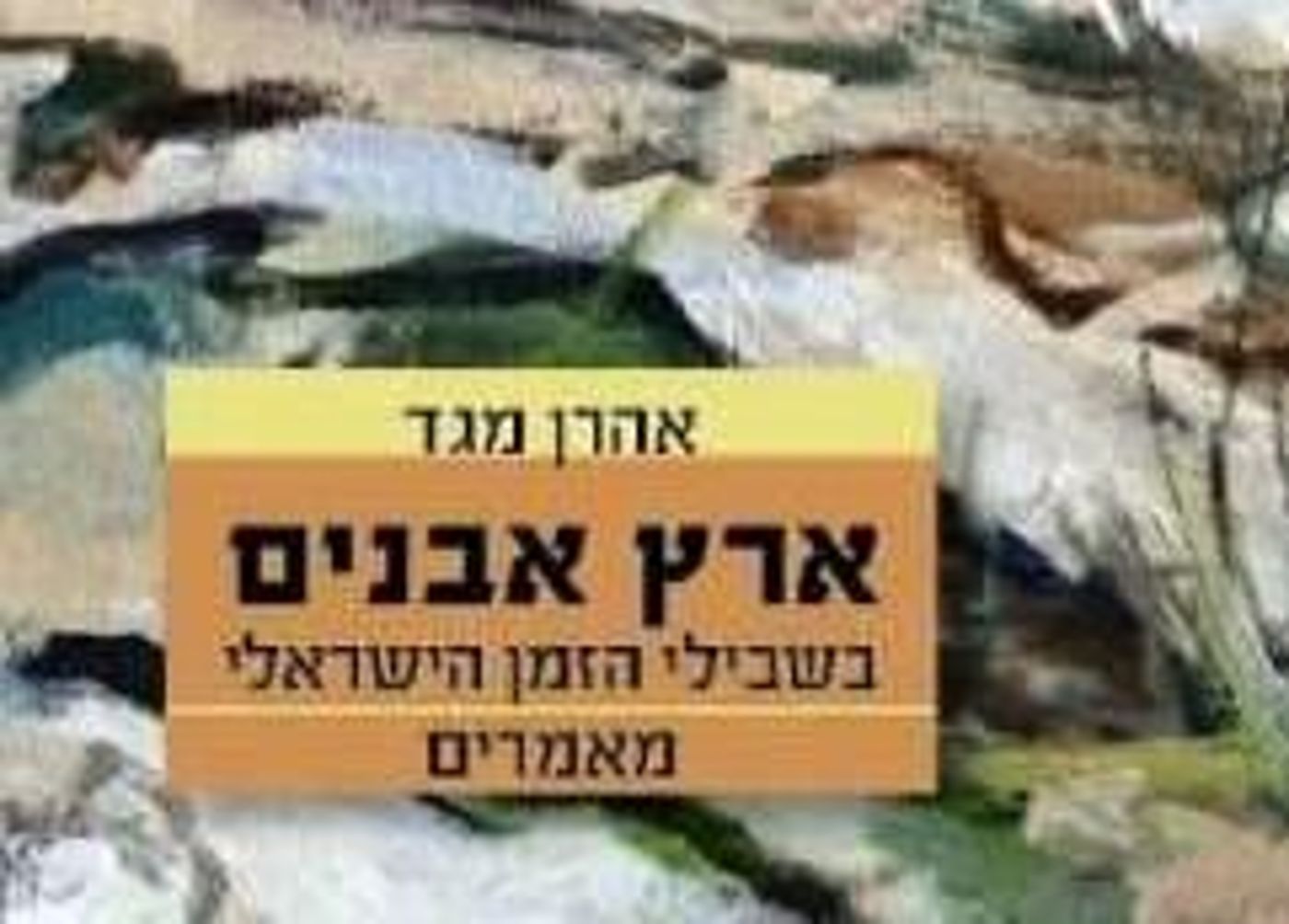 ואין כל חדש תחת השמש