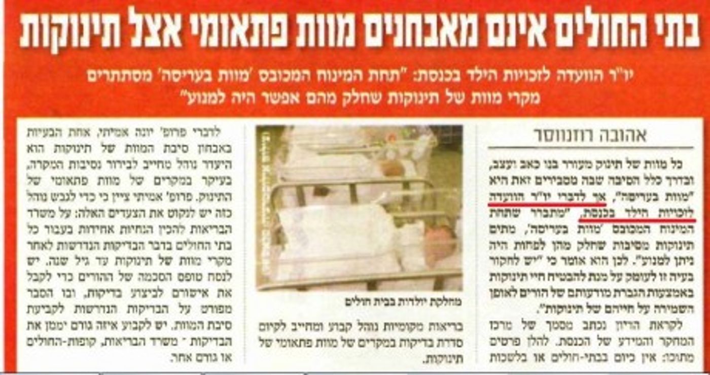 הדרת דתיים: בעיתון 'יום ליום' של ש"ס מחקו את אורלב