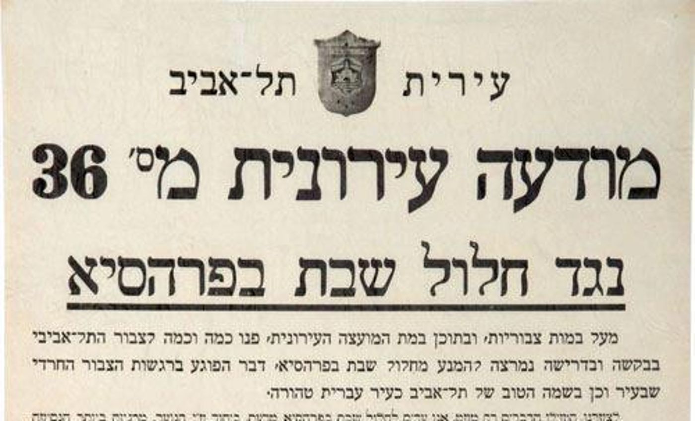 היו ימים: עיריית ת"א נגד נסיעת אבטובוסים בשבת בעיר