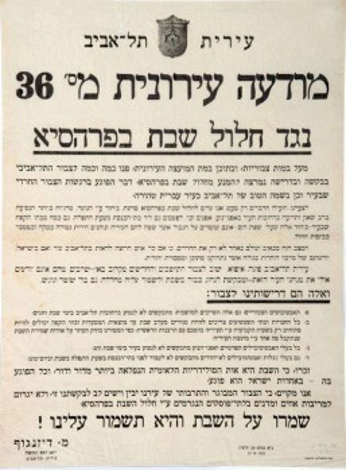 היו ימים: עיריית ת"א נגד נסיעת אבטובוסים בשבת בעיר