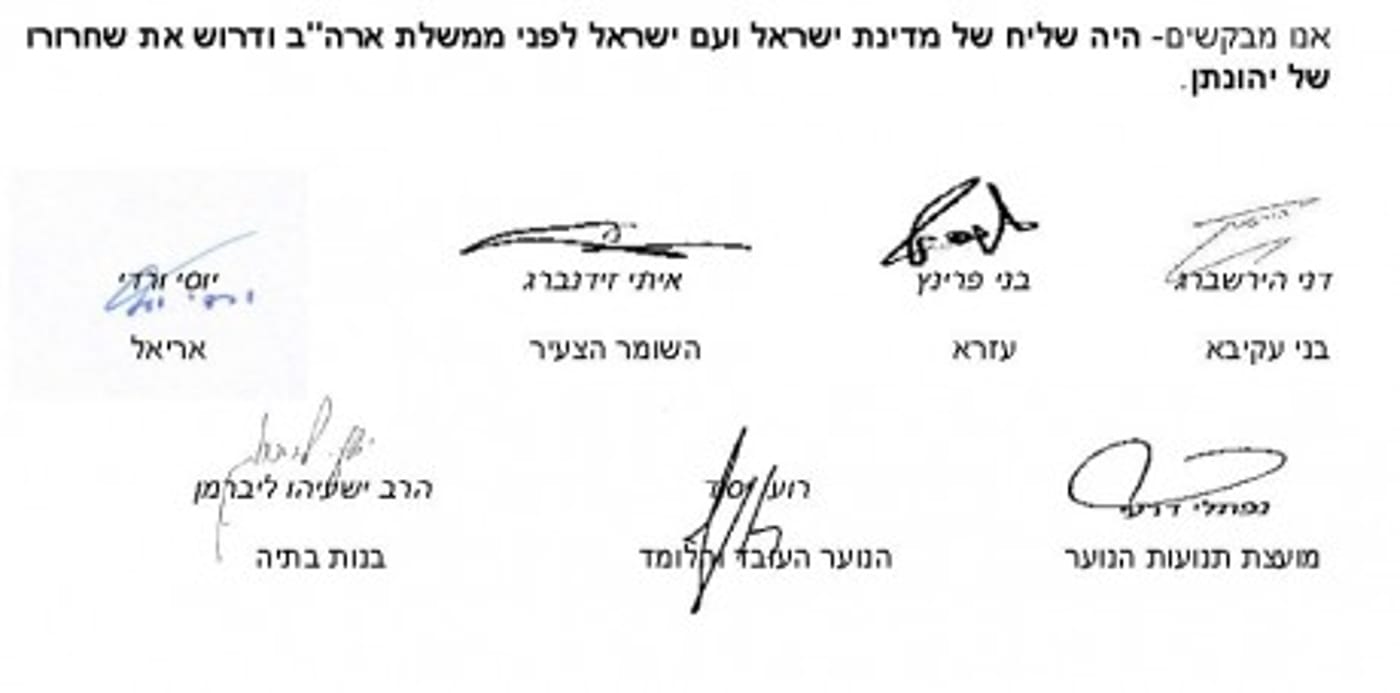 כשאתה נפגש עם אובמה אל תשכח את יונתן פולארד