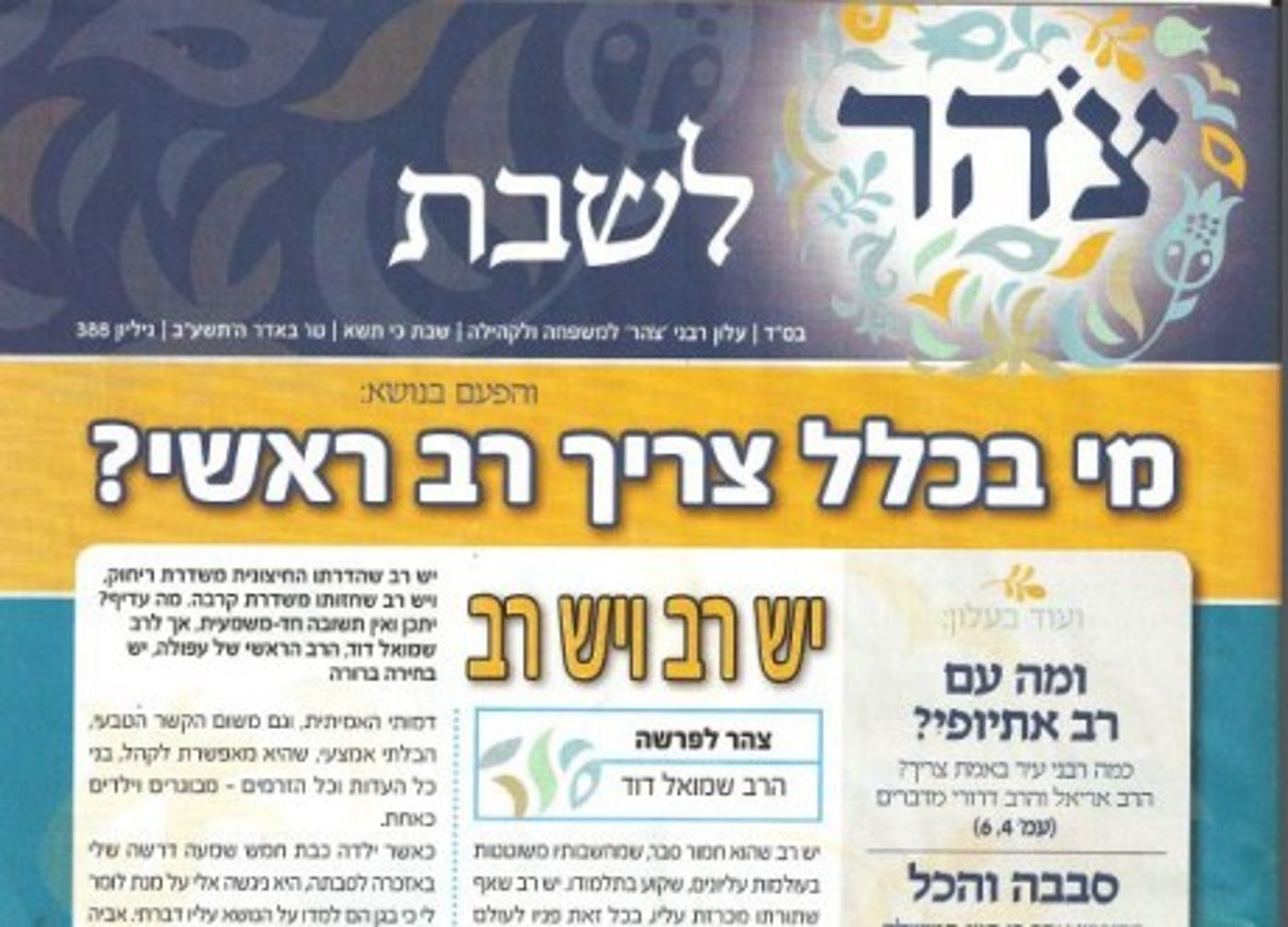 הרב יוסף זייני על ארגון צהר: מפיץ תועבה בבתי הכנסת