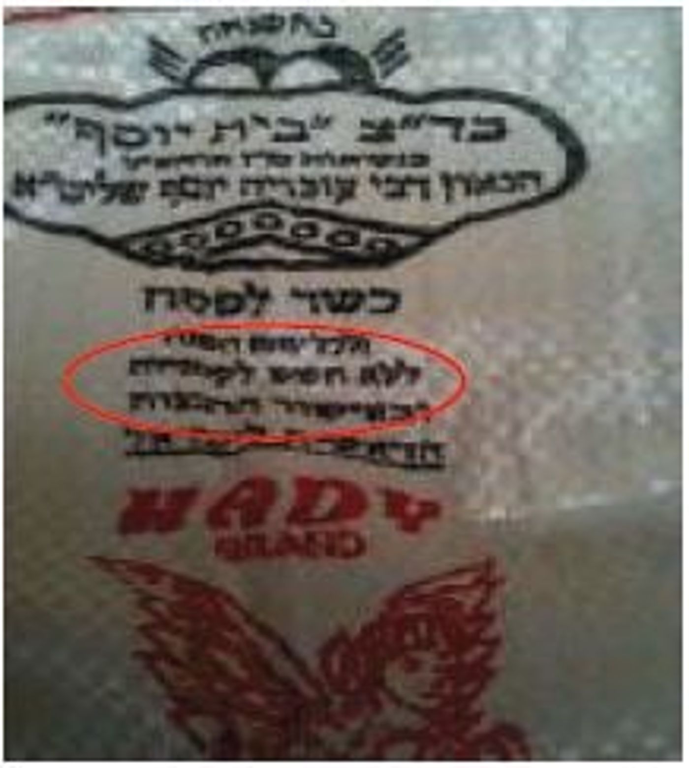 כשרות Fail: כנראה, זייפן הכשרות הכי טיפש בעולם