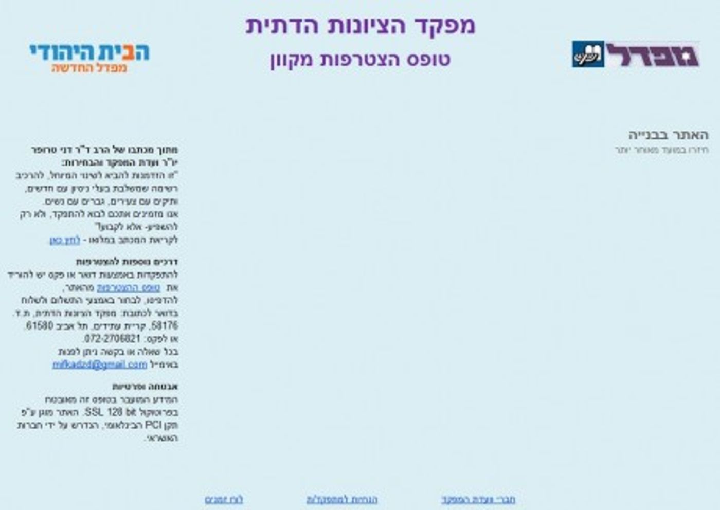 רוצים להתפקד למפדל? שימו לב על מה אתם חותמים
