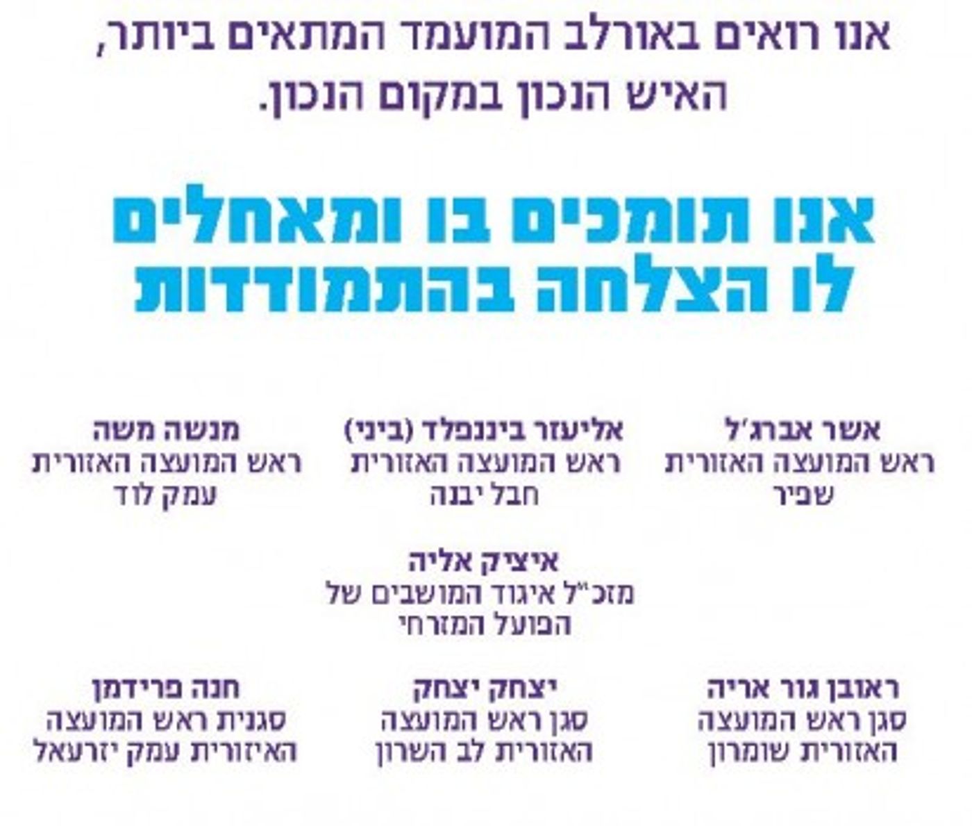 ראשי מועצות אזורית וסגניהם במכתב תמיכה באורלב
