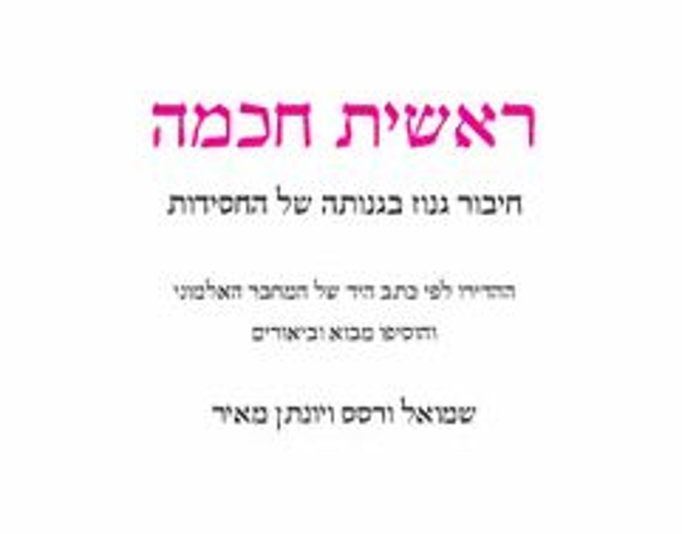 בפרספקטיבה של 200 שנה, החיבור הזה נראה מיותר