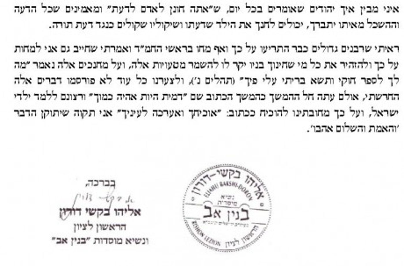 הרב בקשי דורון על תוכנית התנ"ך: ח"ו לחנך בדרך כזו
