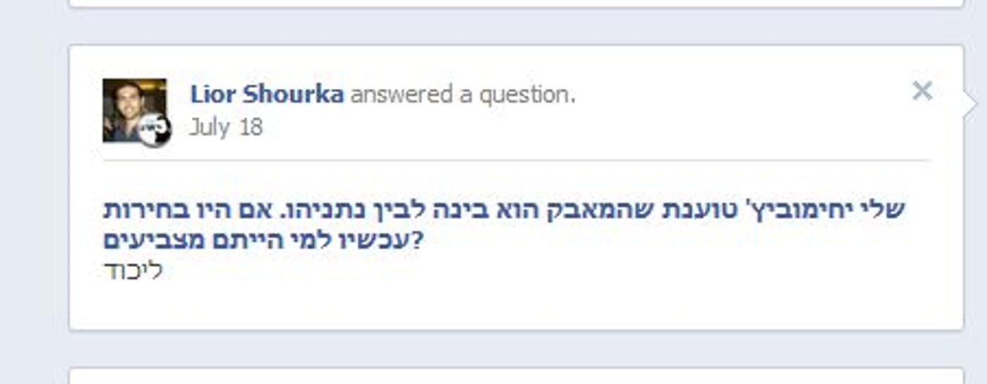 מנהל 'מטה הצעירים' בבית היהודי מתכוון להצביע לליכוד