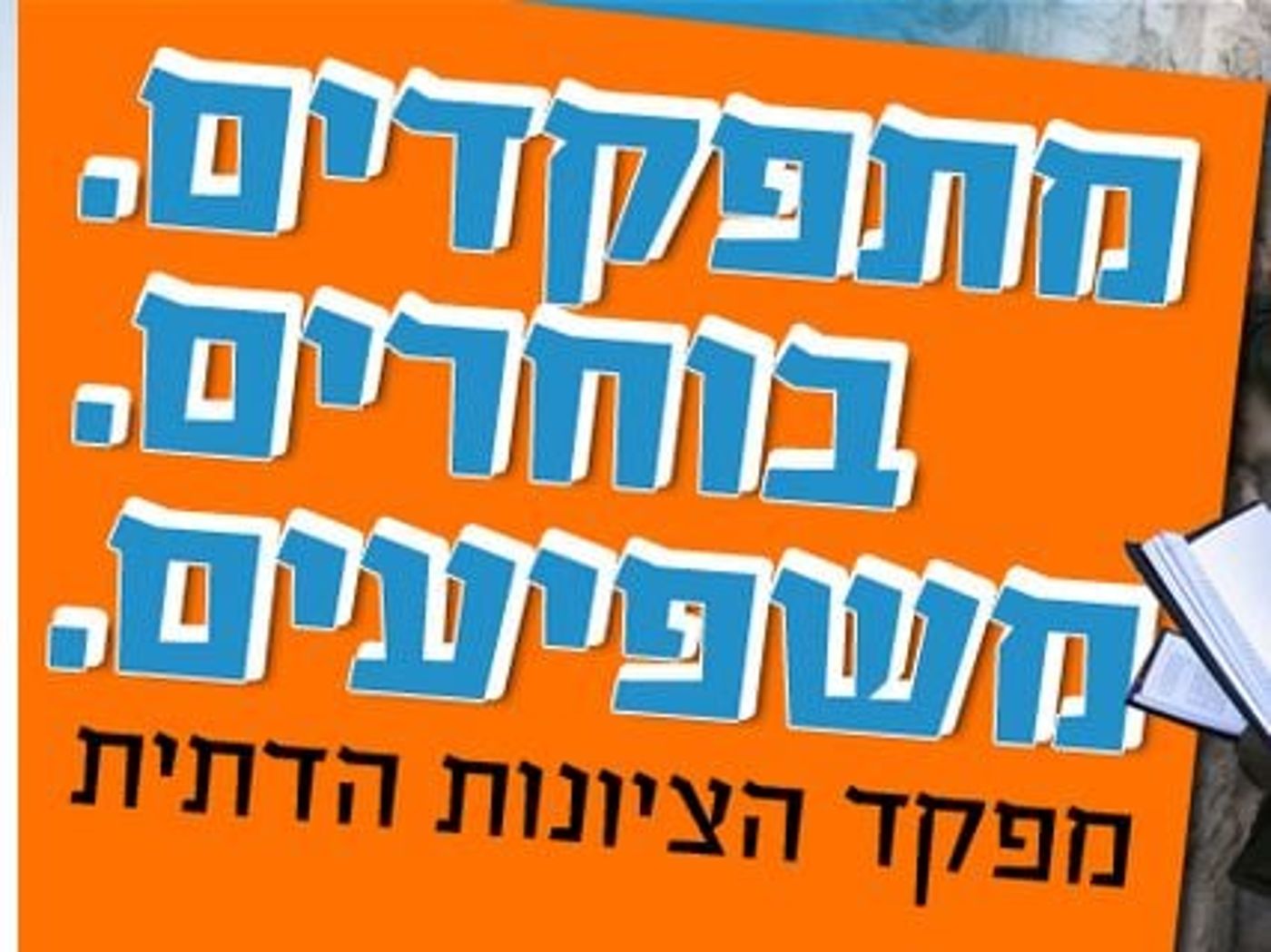 שיא: אלף מתפקדים ביום אחד; עומס כבד על אתר המפקד