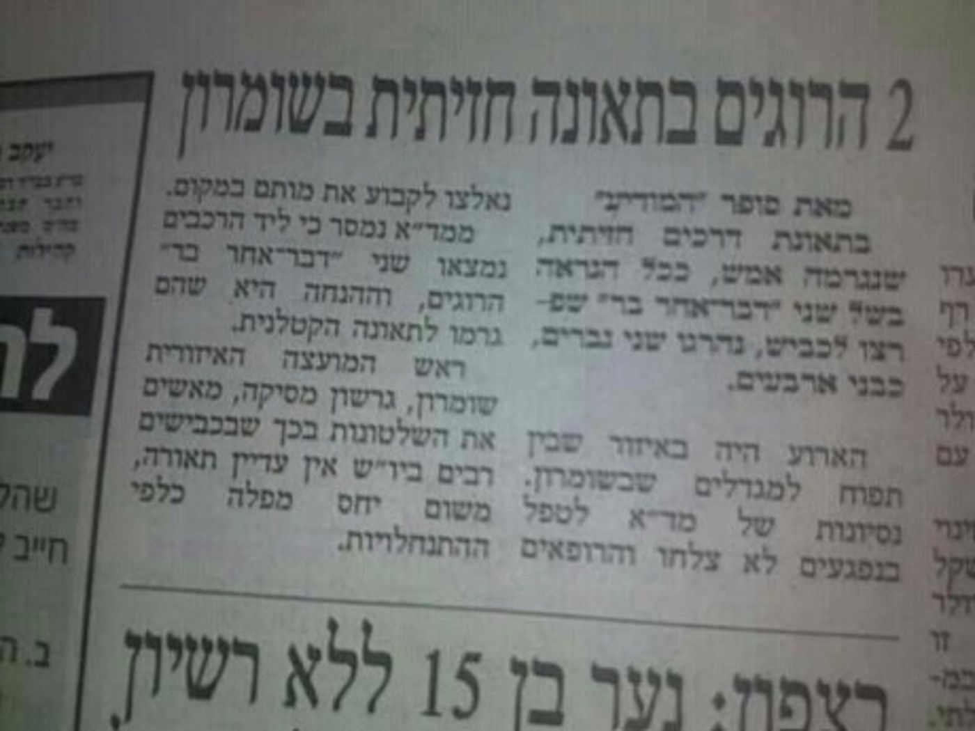 כך דיווח עיתון 'המודיע' על התאונה בשומרון