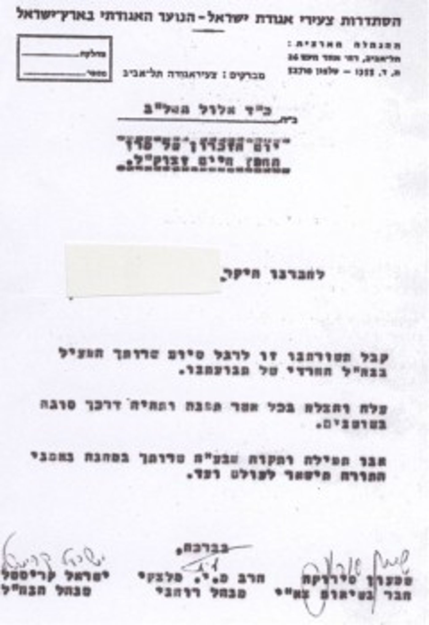 גיוס חרדים: פעם המפלגות החרדיות תמכו בכך רשמית