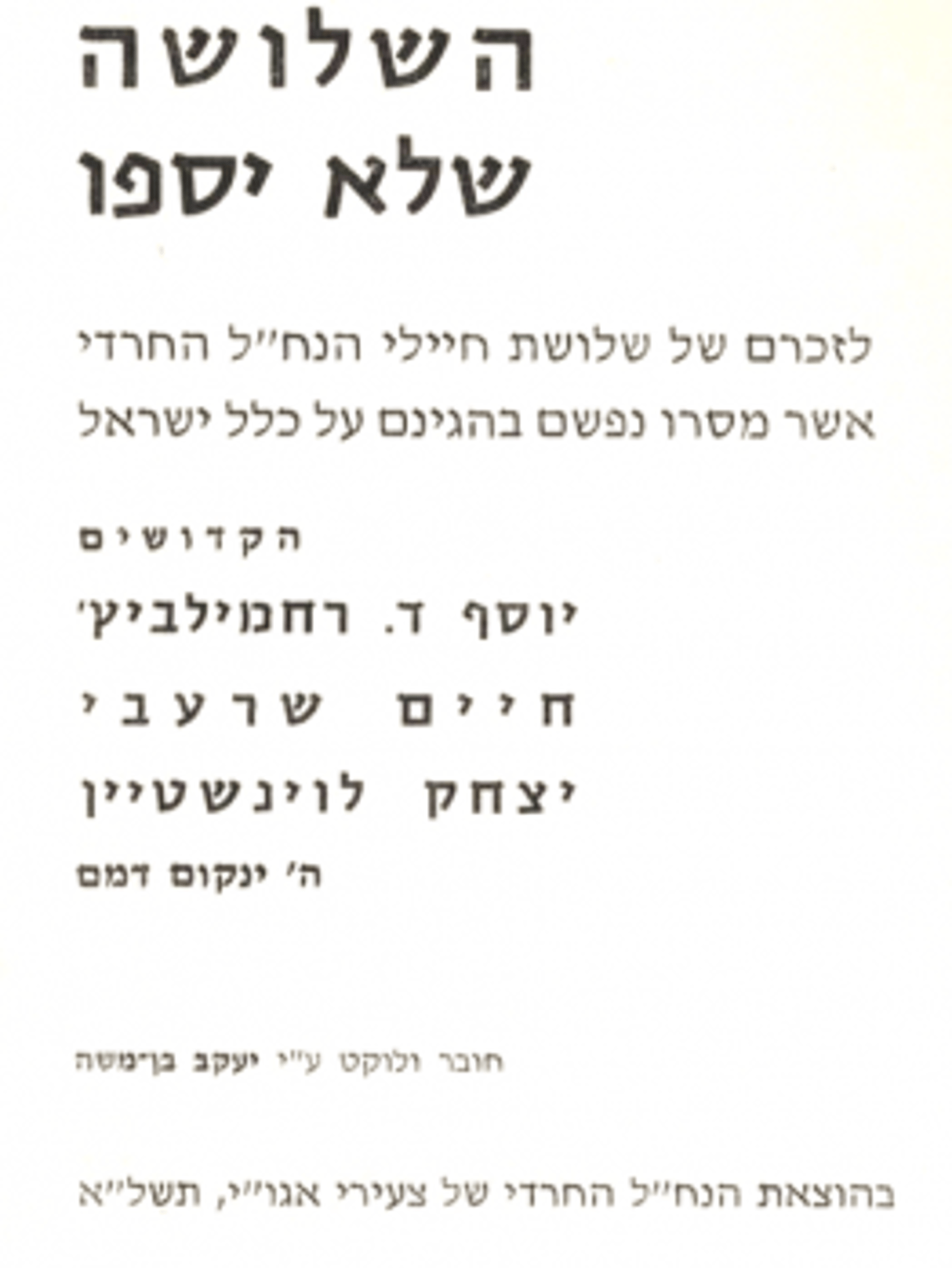 גיוס חרדים: פעם המפלגות החרדיות תמכו בכך רשמית