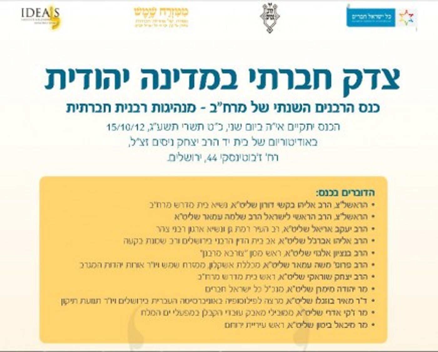 היום: כנס רבנים בנושא צדק חברתי במדינה יהודית