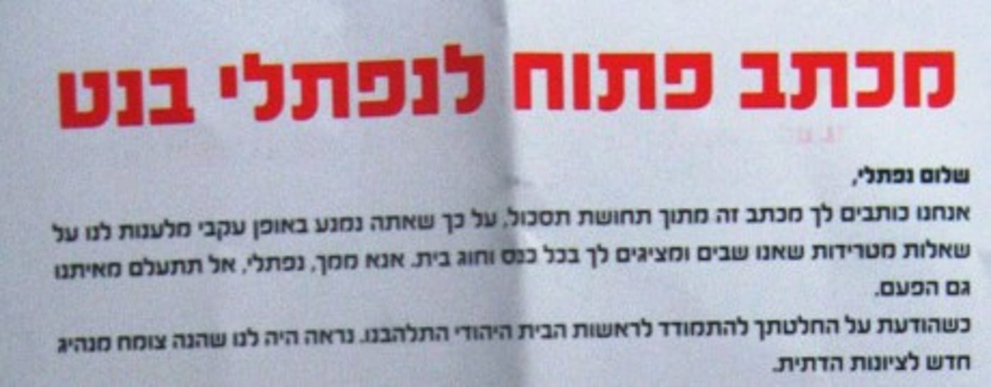 הרב טרופר יוצא נגד הפלייר שמשמיץ את נפתלי בנט