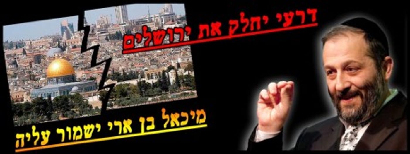 הפשרה בש"ס: אריה דרעי לא ראשון, אלי ישי לא יו"ר